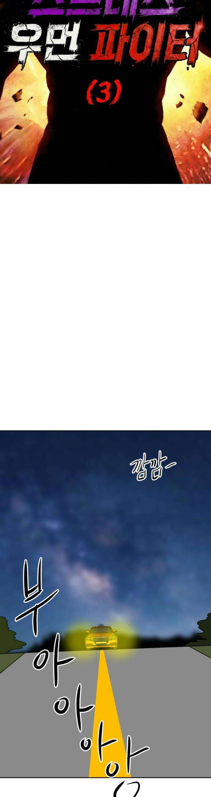 언덕 위의 제임스 523화 스트레스 우먼 파이터 3 11
