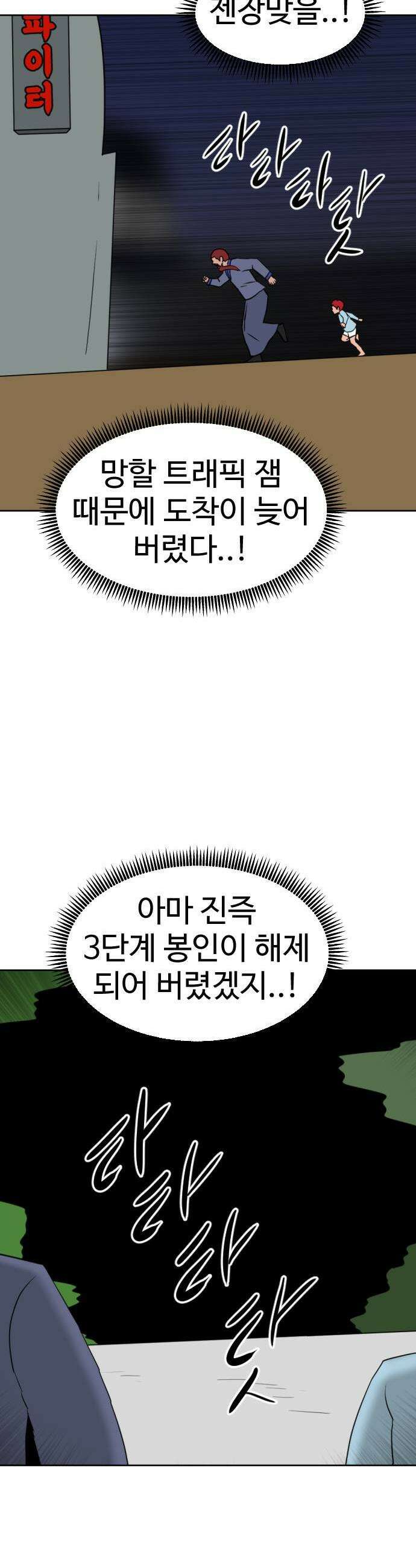 언덕 위의 제임스 523화 스트레스 우먼 파이터 3 14