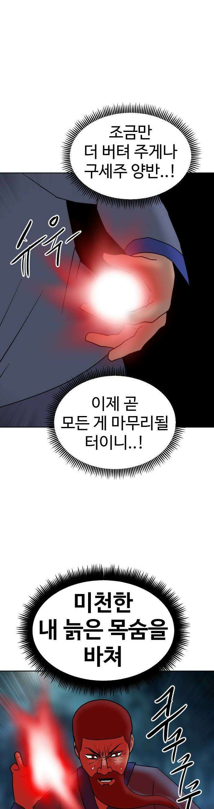 언덕 위의 제임스 523화 스트레스 우먼 파이터 3 15