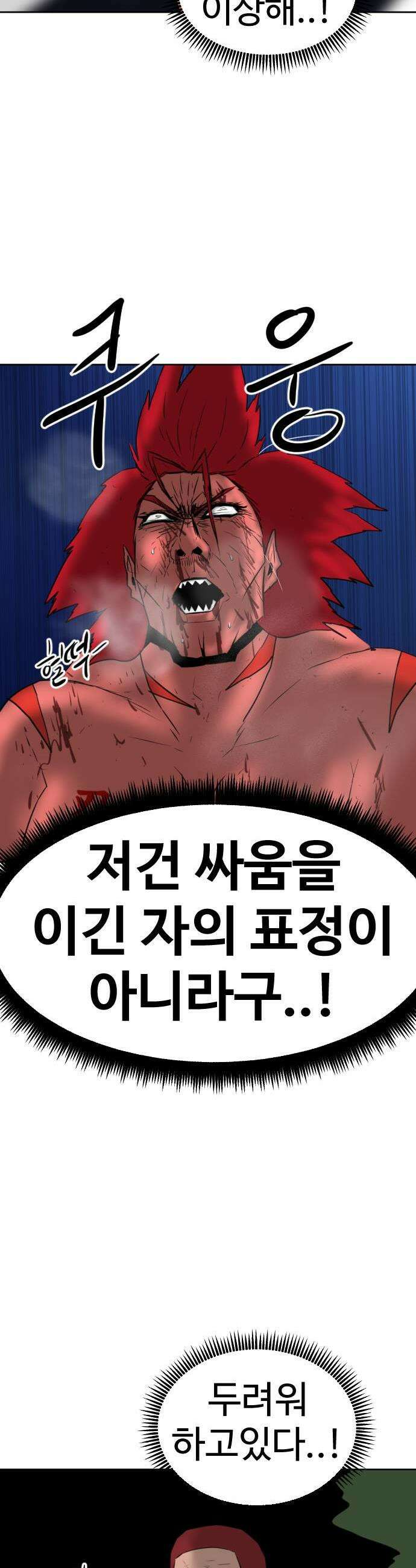 언덕 위의 제임스 523화 스트레스 우먼 파이터 3 20