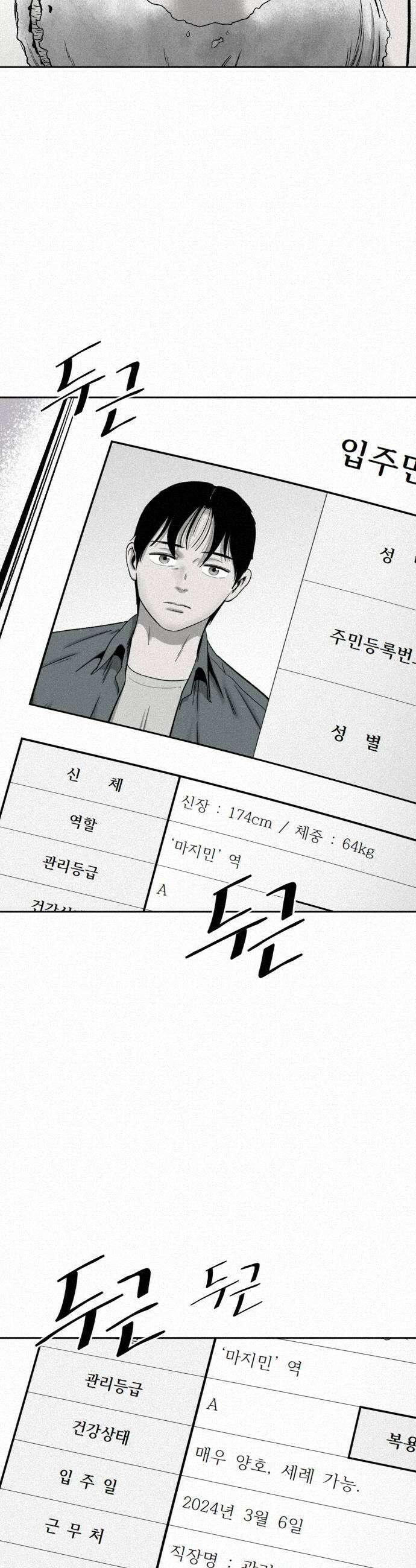 네 이웃을 사랑하라 26화 11