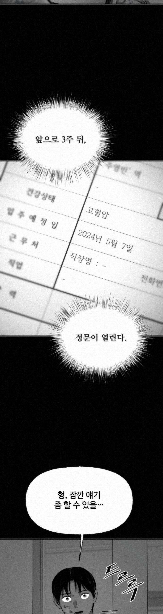 네 이웃을 사랑하라 28화 7