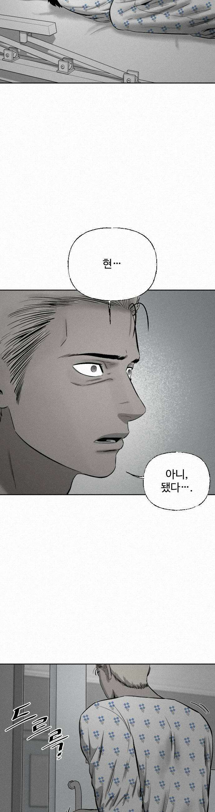 네 이웃을 사랑하라 30화 5