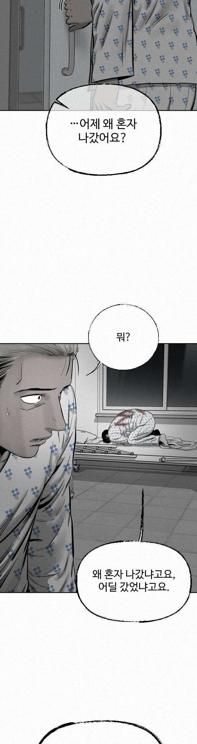 네 이웃을 사랑하라 30화 6