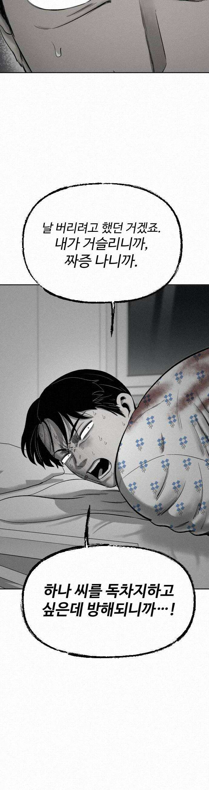 네 이웃을 사랑하라 30화 8