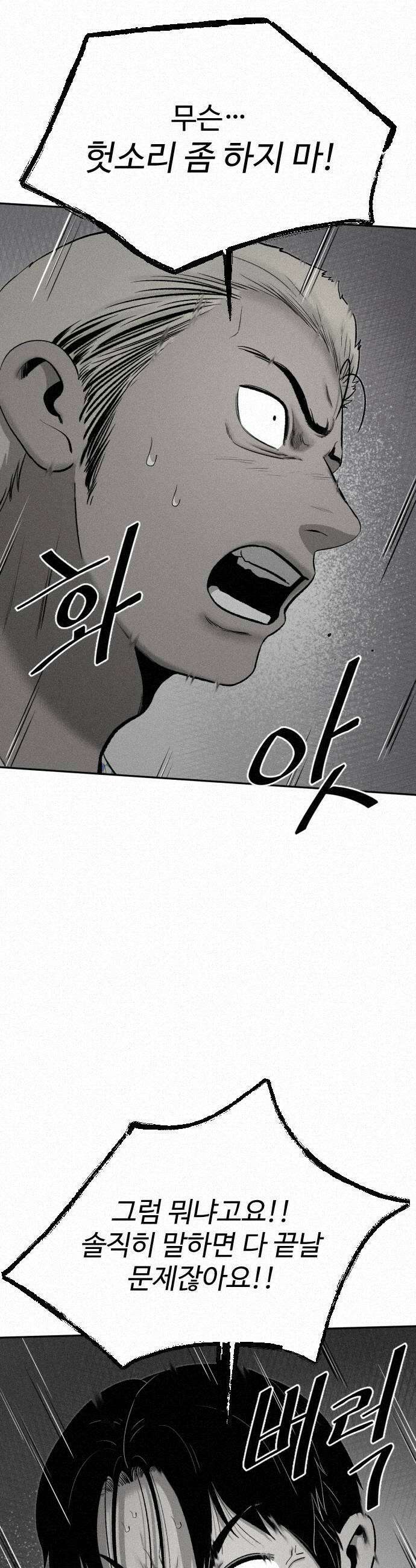 네 이웃을 사랑하라 30화 9