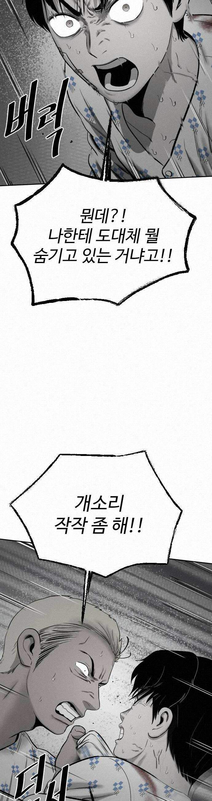 네 이웃을 사랑하라 30화 10