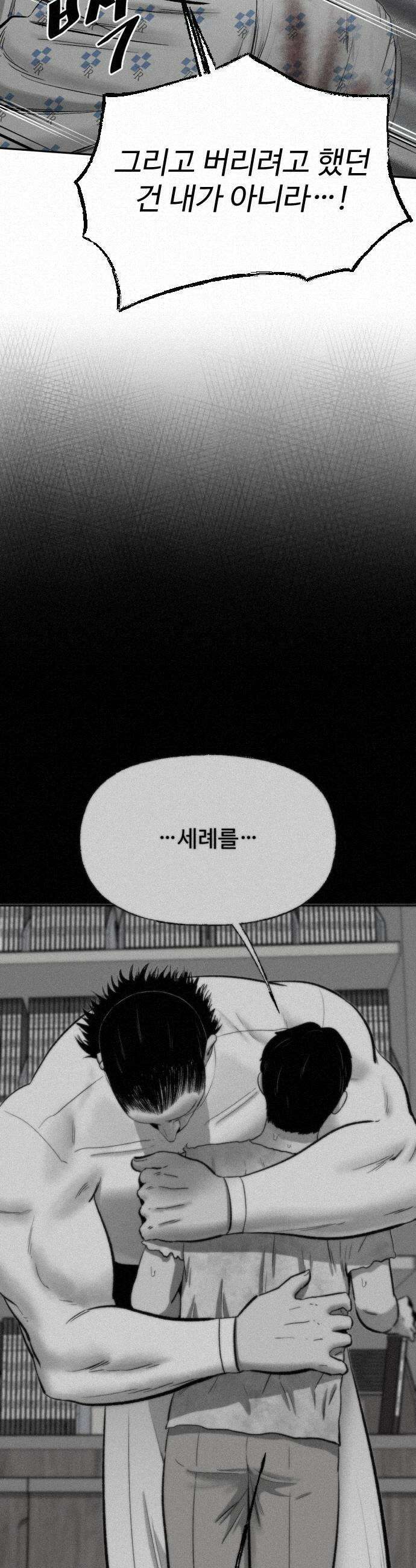 네 이웃을 사랑하라 30화 11