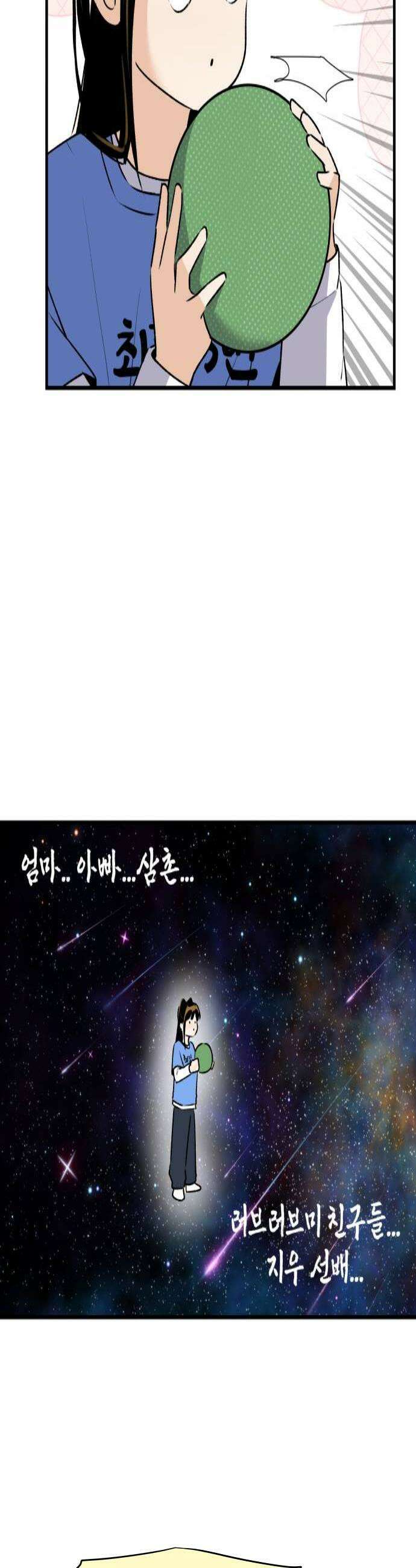 털썩．．．너에게 반해버렸달까? 23화 on your mark5 4