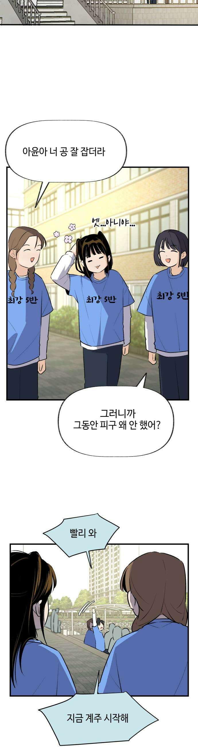 털썩．．．너에게 반해버렸달까? 23화 on your mark5 7