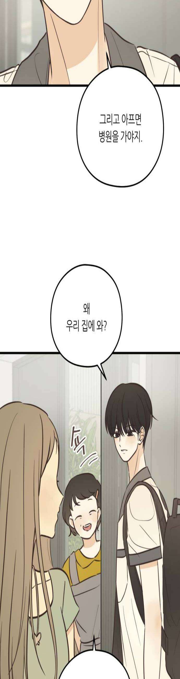 레모네이드 25화 옆에 있고 싶어 3