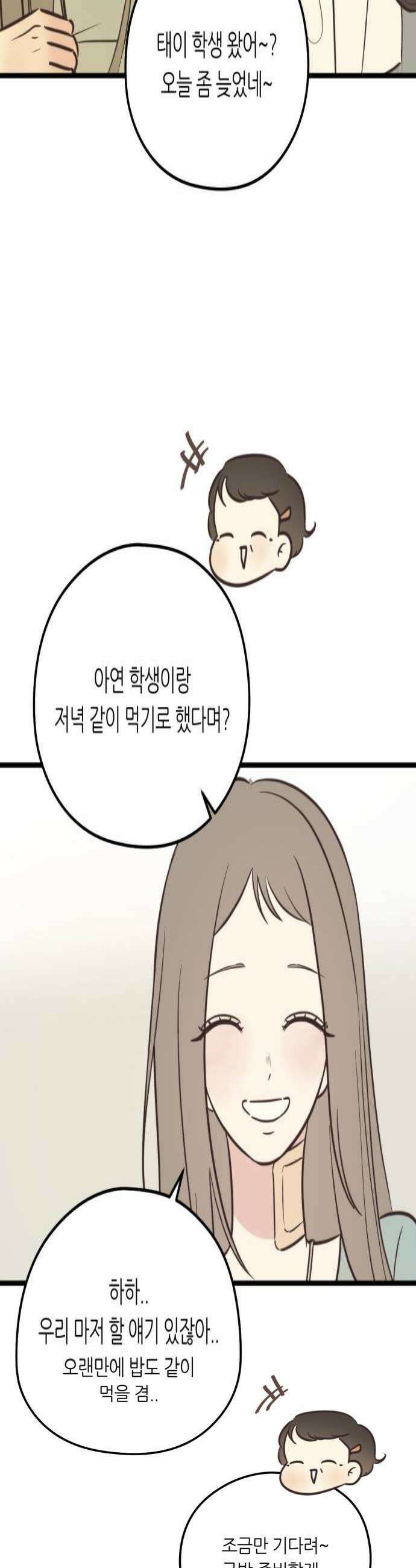 레모네이드 25화 옆에 있고 싶어 4
