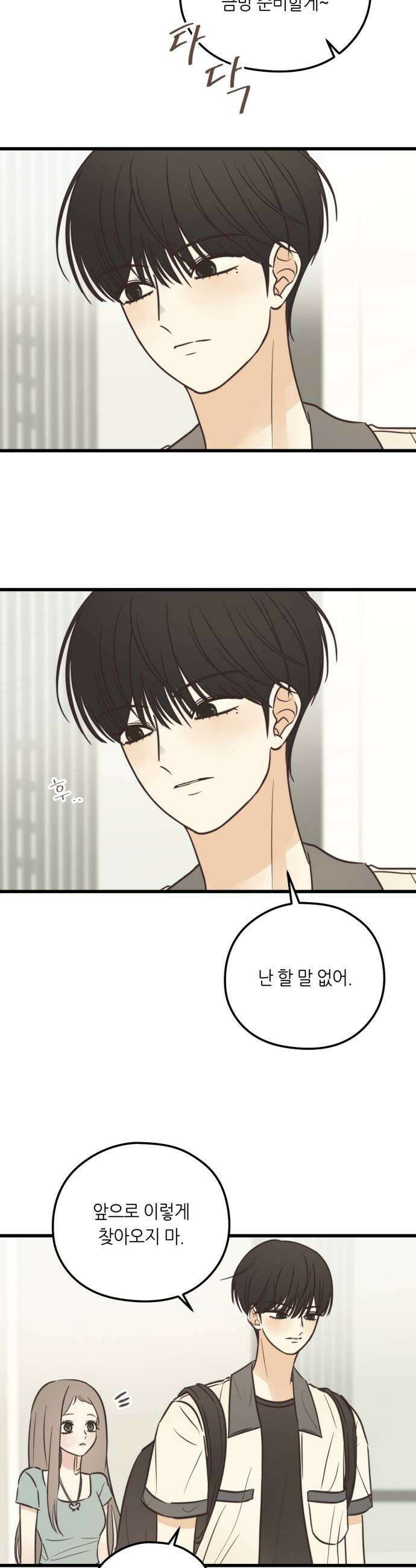 레모네이드 25화 옆에 있고 싶어 5