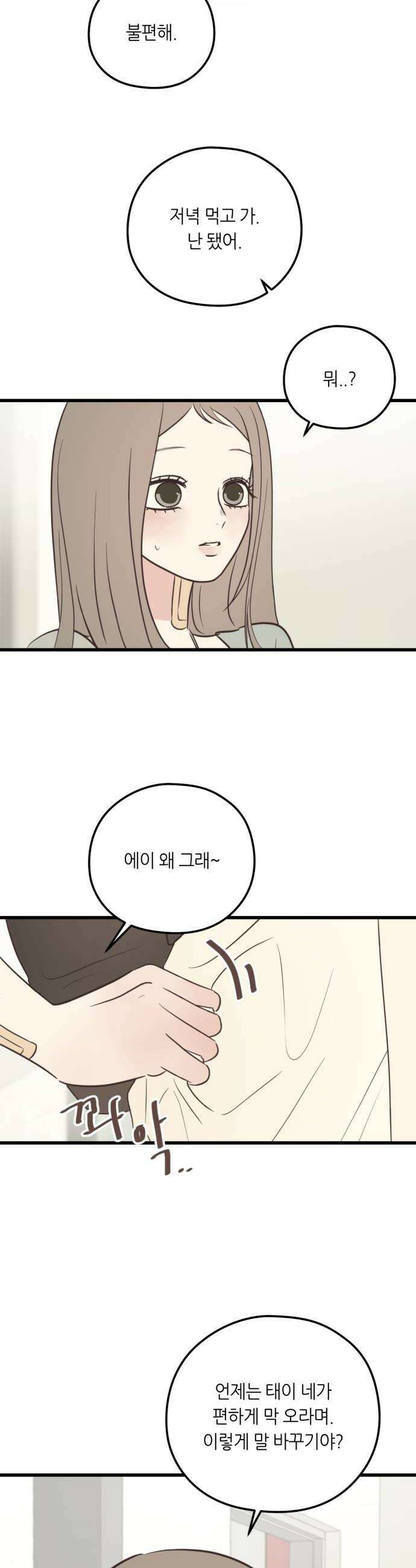 레모네이드 25화 옆에 있고 싶어 6