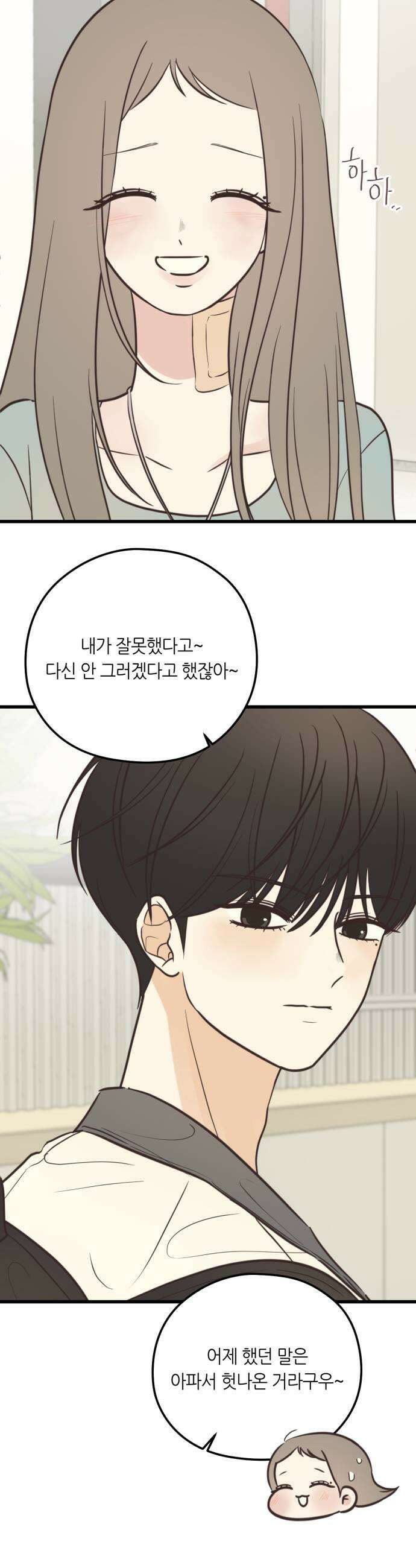 레모네이드 25화 옆에 있고 싶어 7