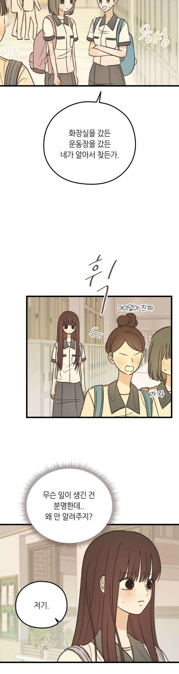 레모네이드 30화 너는 왜 그래 5