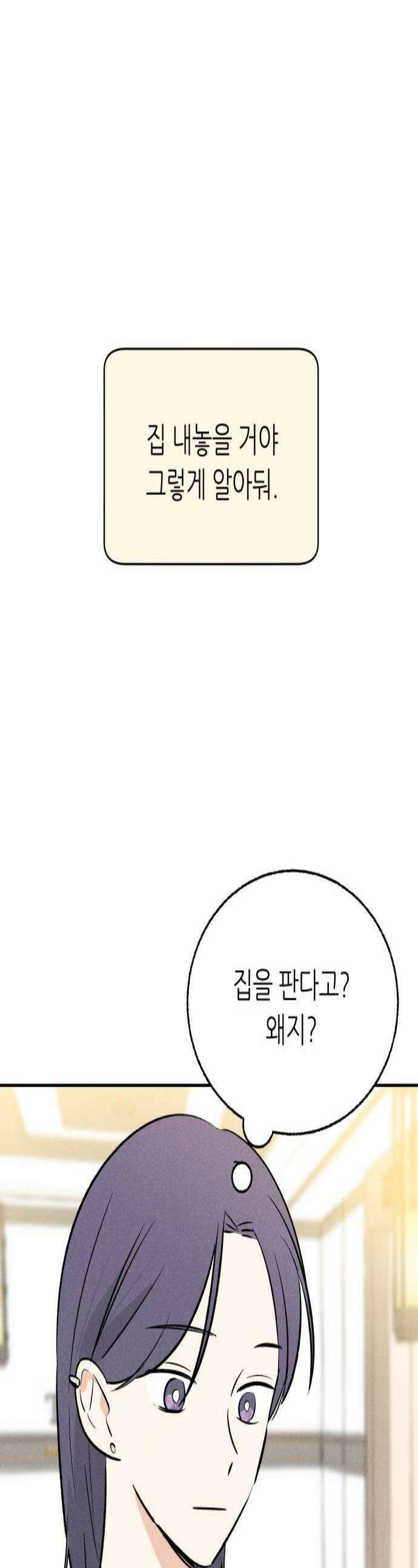 마침표의 유예기간 74화 1