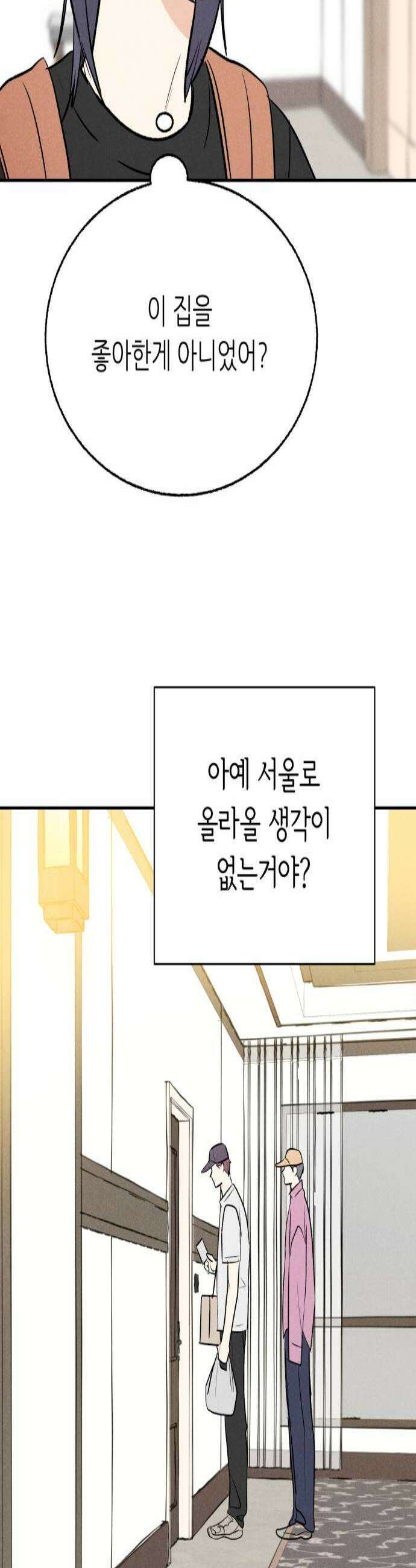 마침표의 유예기간 74화 2