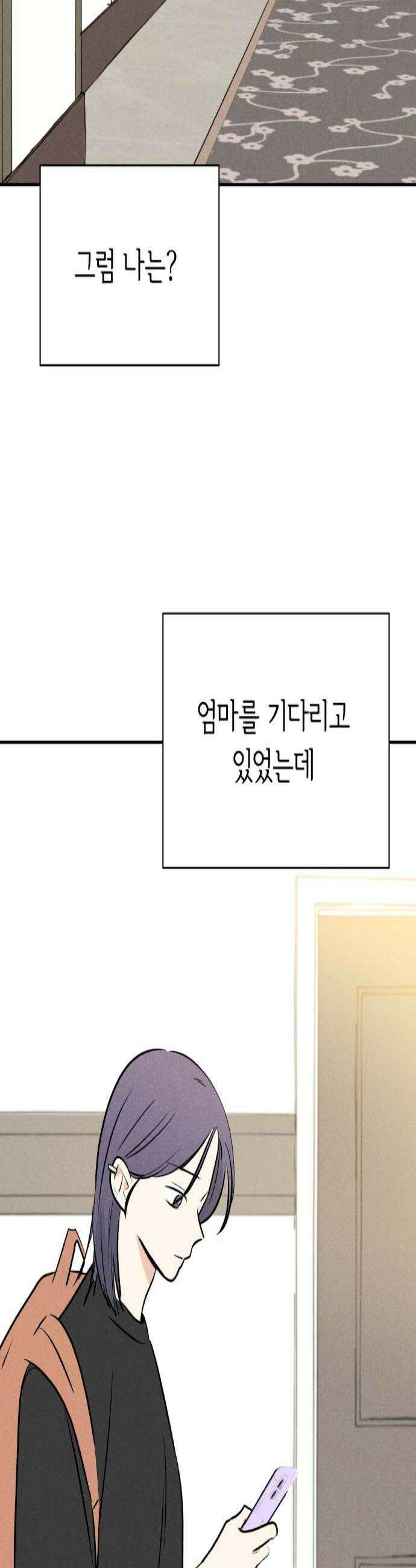 마침표의 유예기간 74화 3