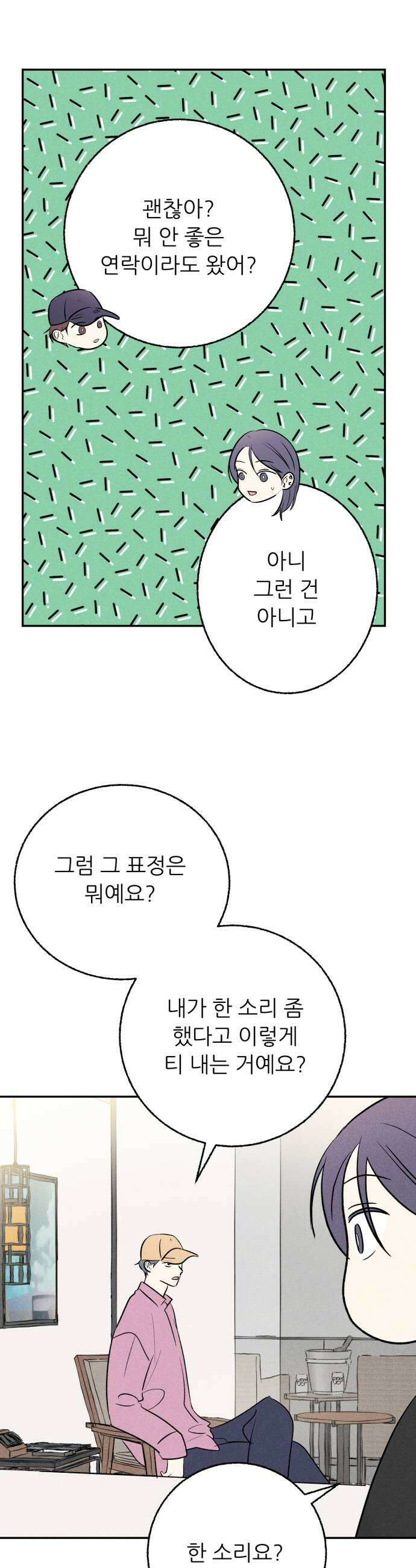마침표의 유예기간 74화 5