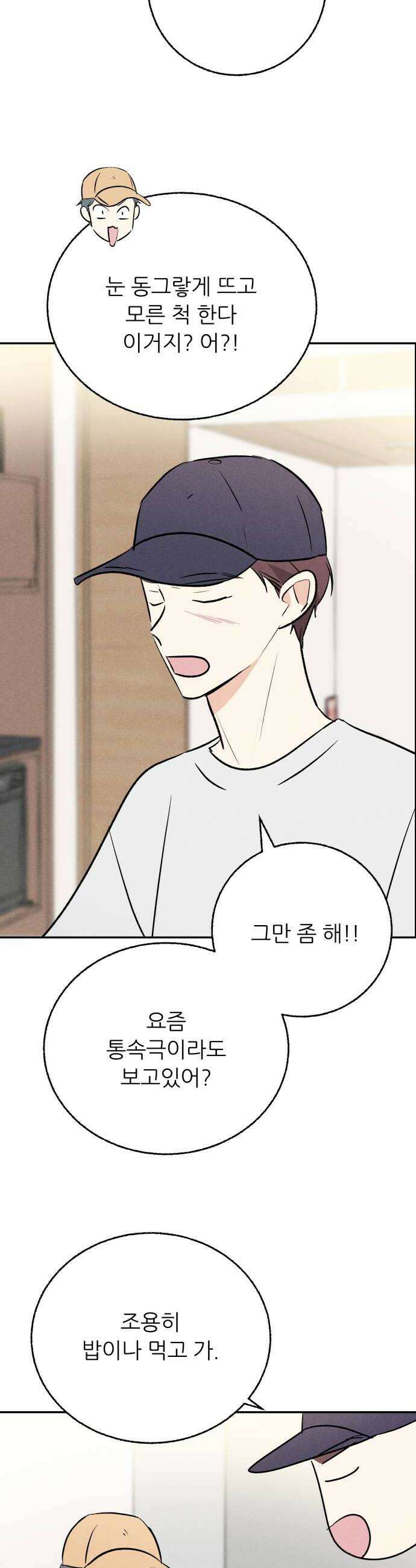 마침표의 유예기간 74화 6