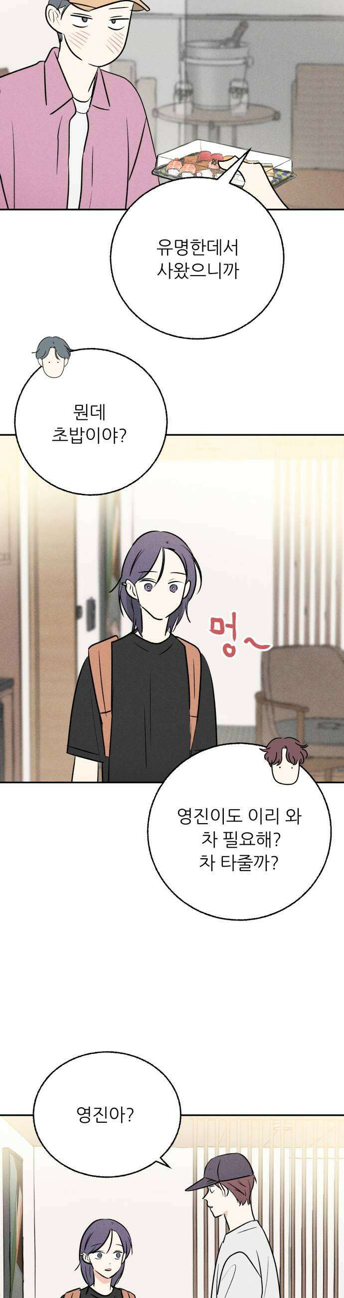 마침표의 유예기간 74화 7