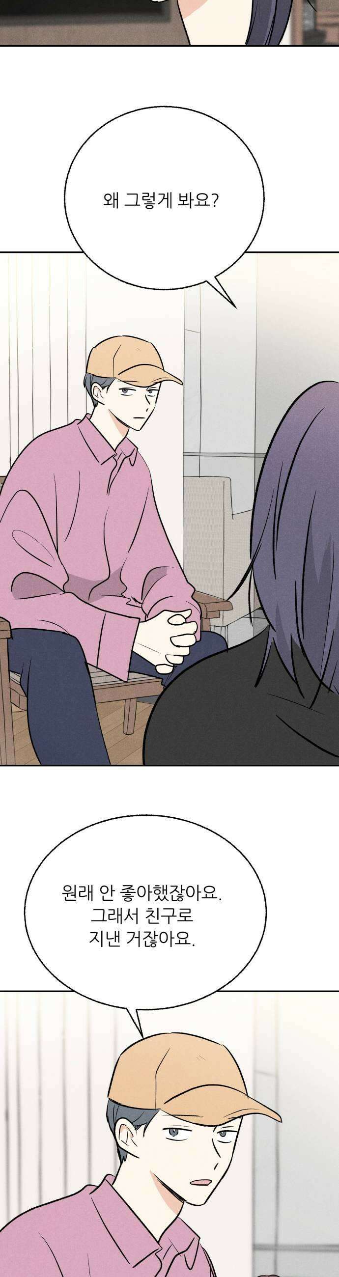 마침표의 유예기간 74화 9