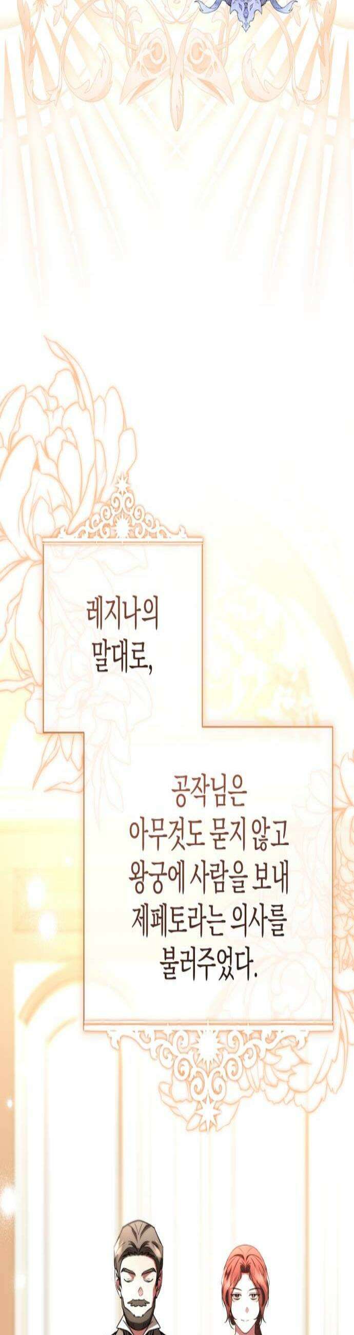 완전무결한 공작님께 23화 2