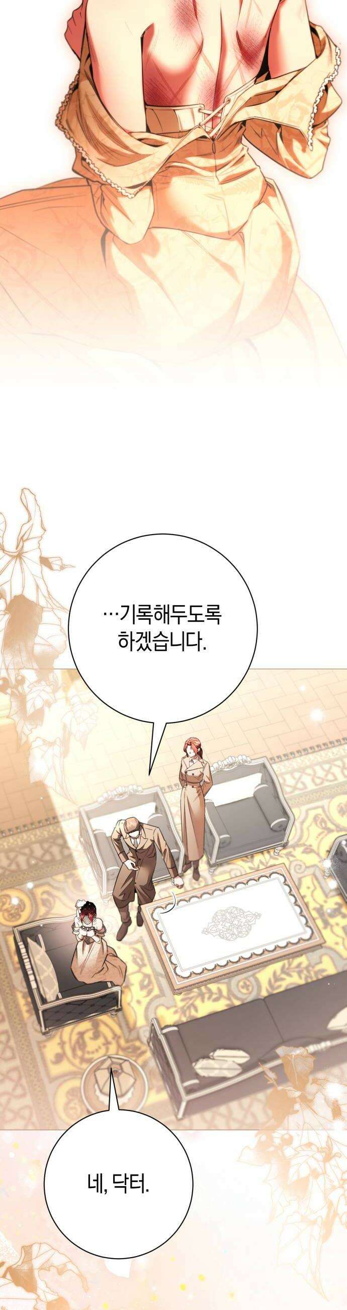 완전무결한 공작님께 23화 6