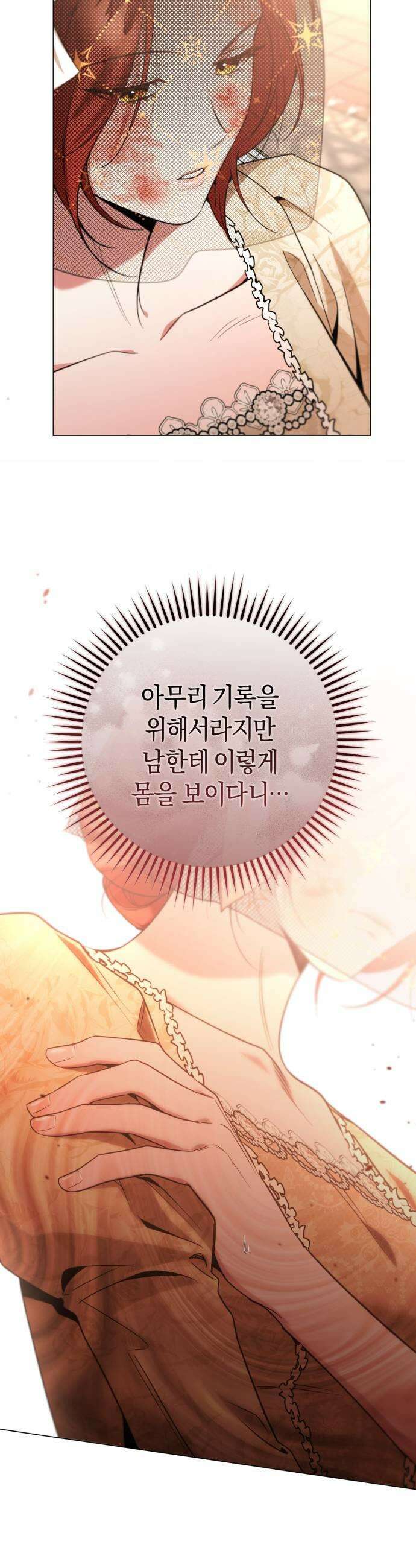 완전무결한 공작님께 23화 11