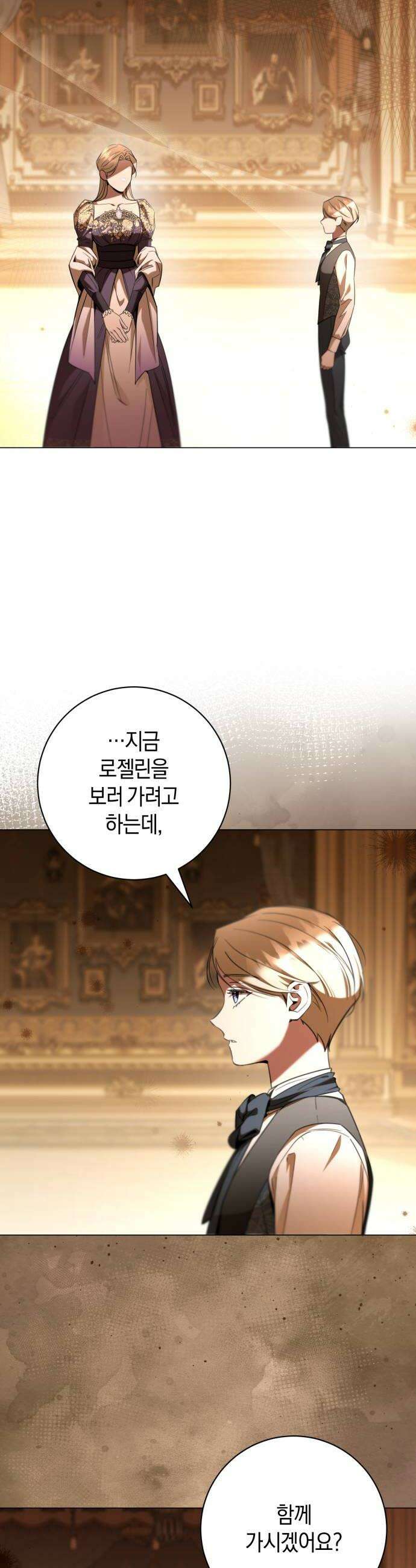 완전무결한 공작님께 25화 6