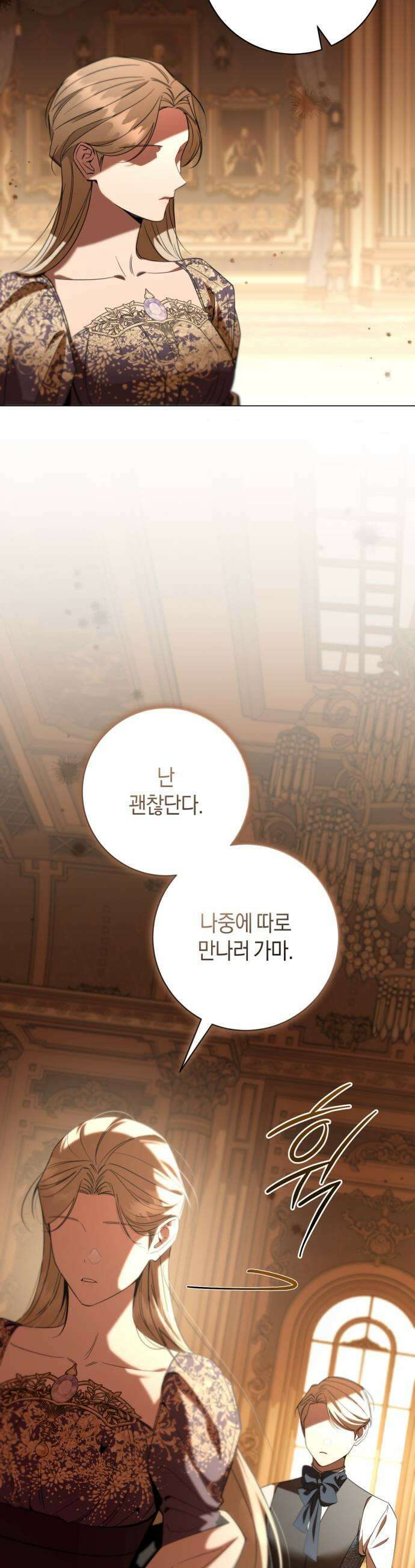 완전무결한 공작님께 25화 7