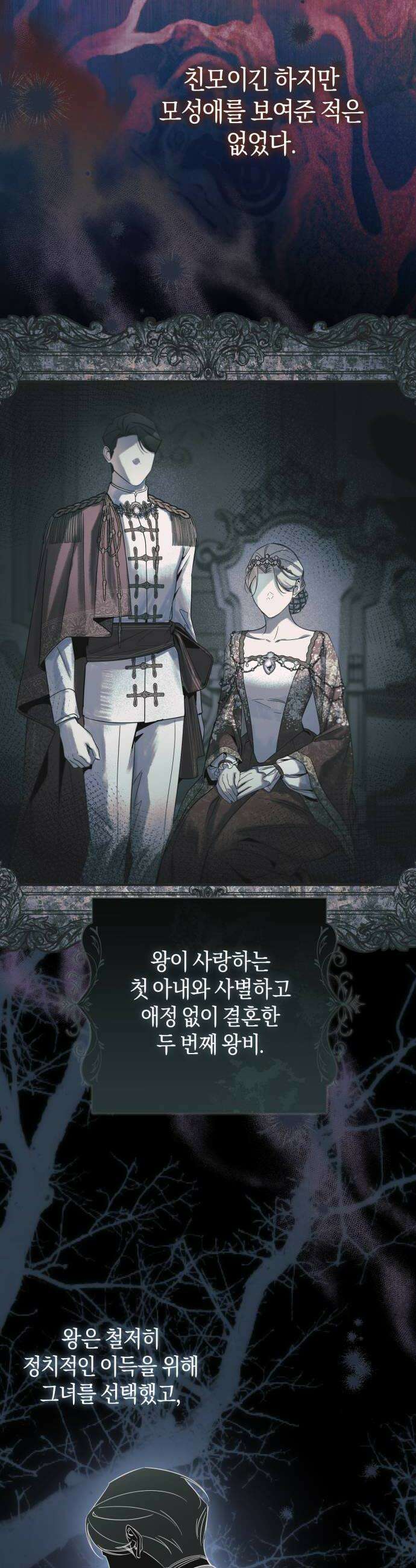 완전무결한 공작님께 25화 10