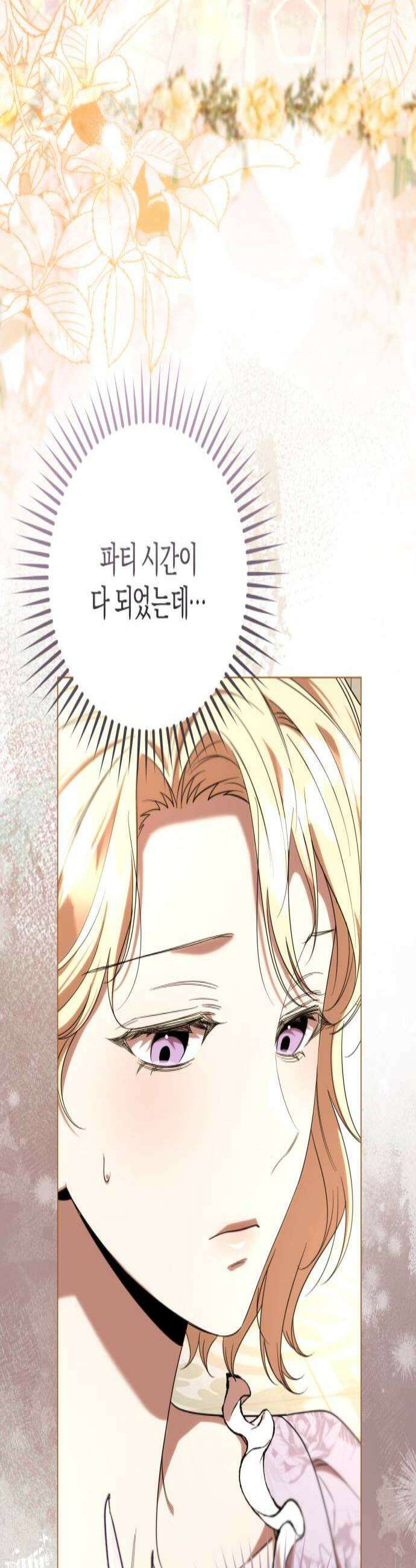 완전무결한 공작님께 28화 3