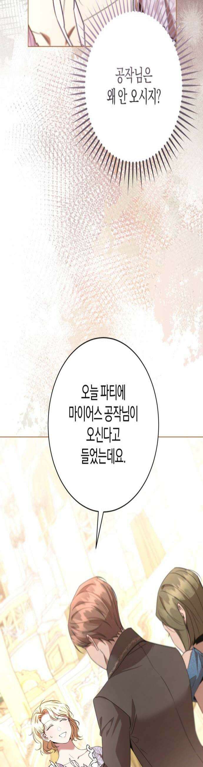 완전무결한 공작님께 28화 4