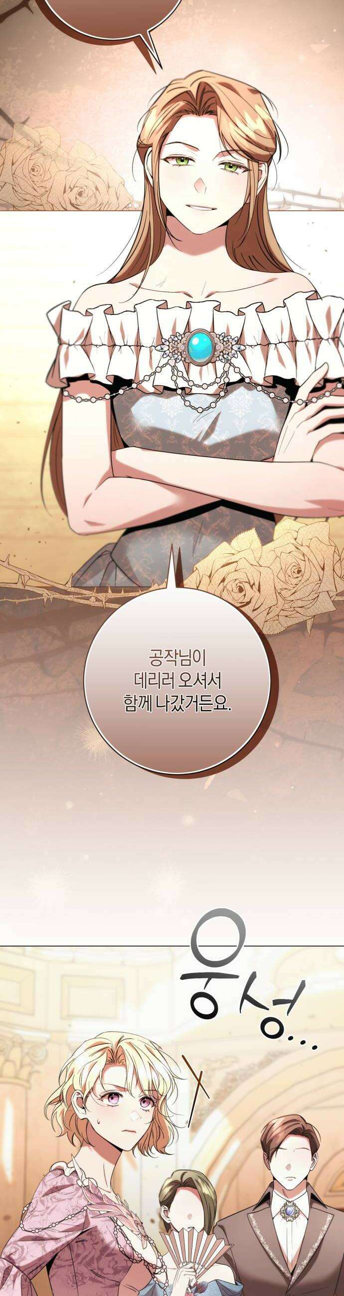 완전무결한 공작님께 28화 6