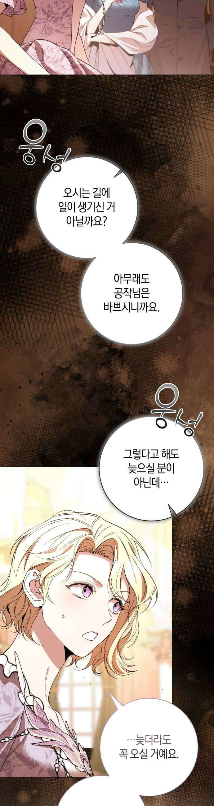 완전무결한 공작님께 28화 7