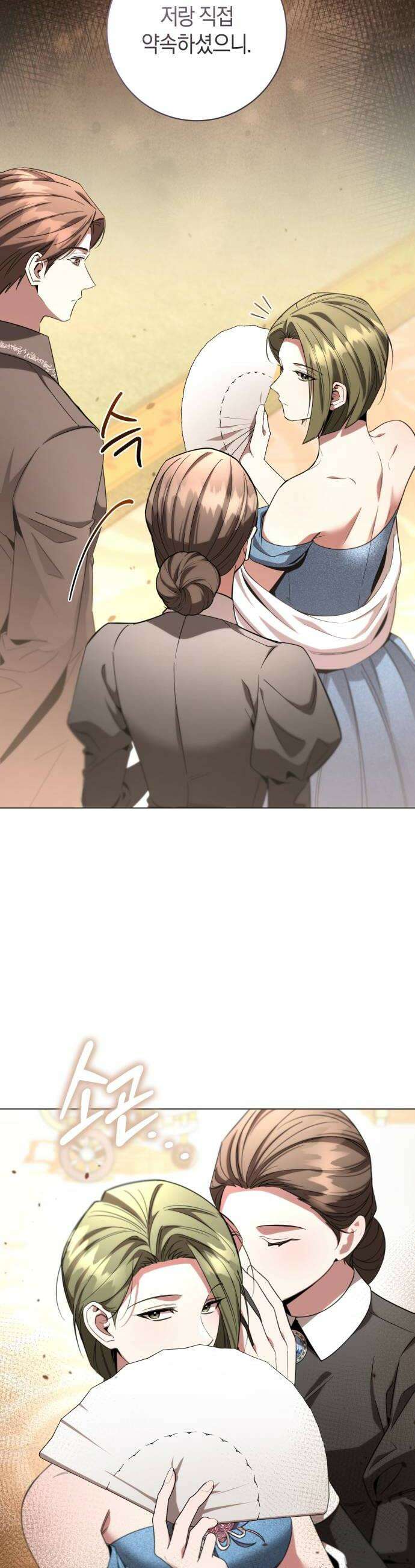 완전무결한 공작님께 28화 8