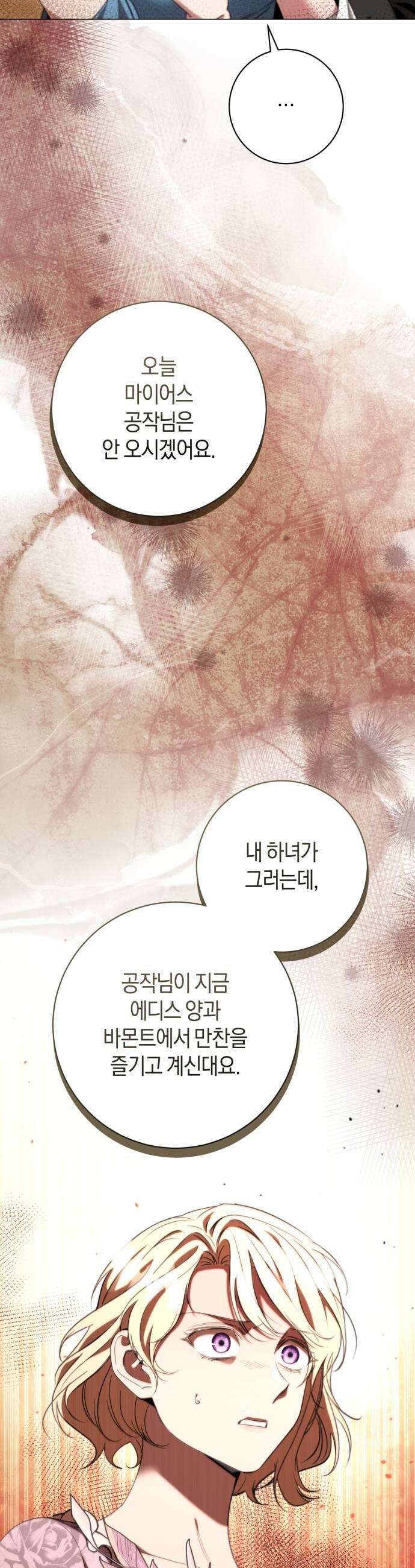 완전무결한 공작님께 28화 9