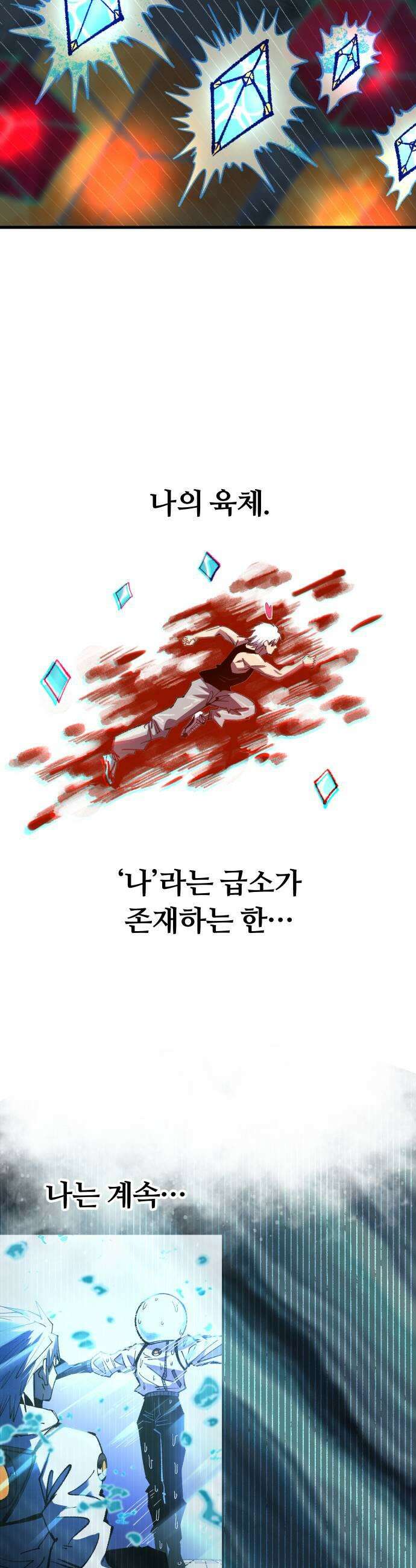 별과 사슬이 뜨는 섬 40화 파도와 고독 7