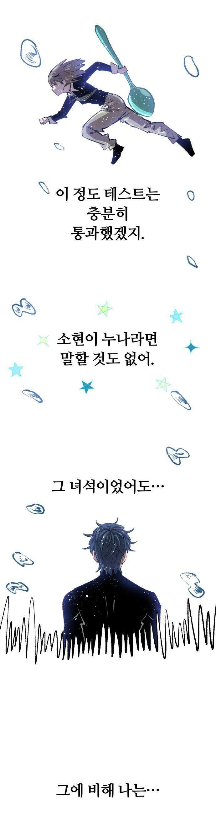 별과 사슬이 뜨는 섬 40화 파도와 고독 12