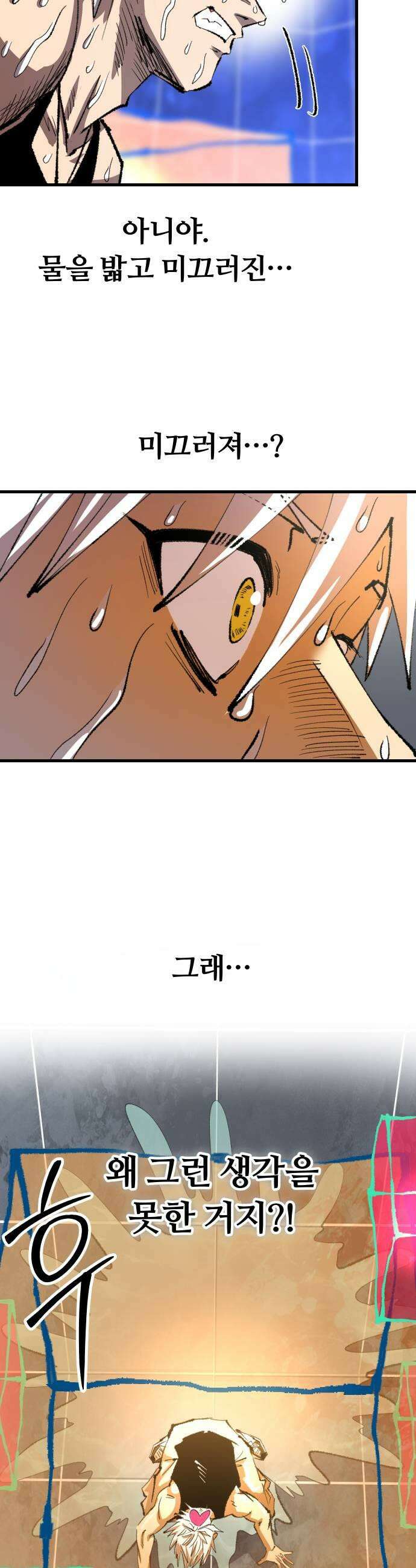 별과 사슬이 뜨는 섬 40화 파도와 고독 15