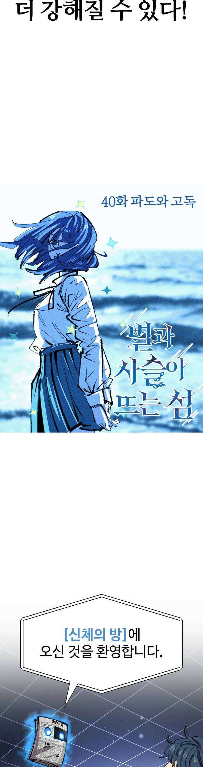 별과 사슬이 뜨는 섬 40화 파도와 고독 24