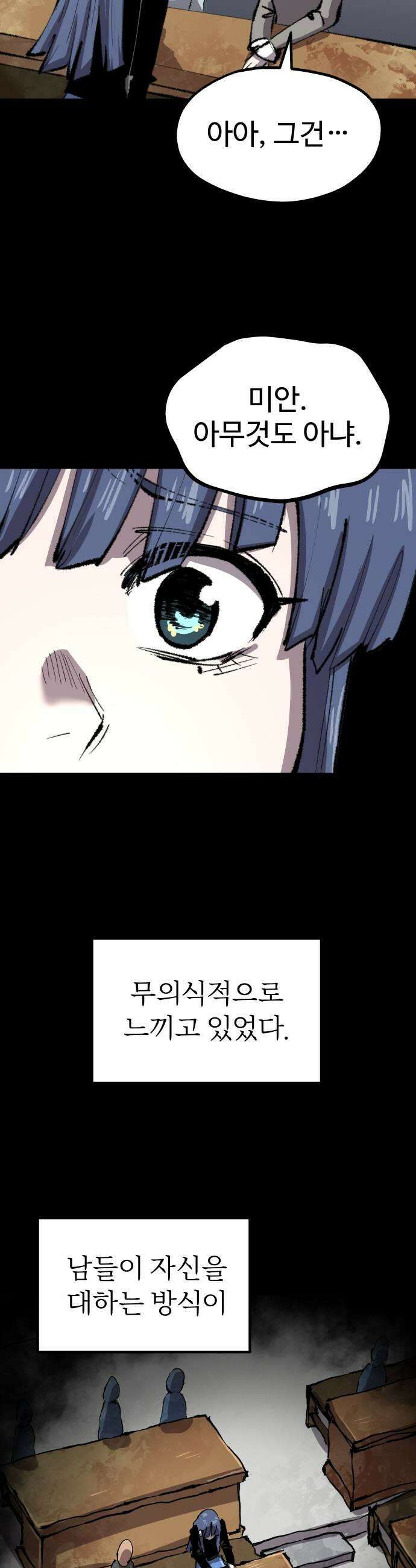 별과 사슬이 뜨는 섬 40화 파도와 고독 27