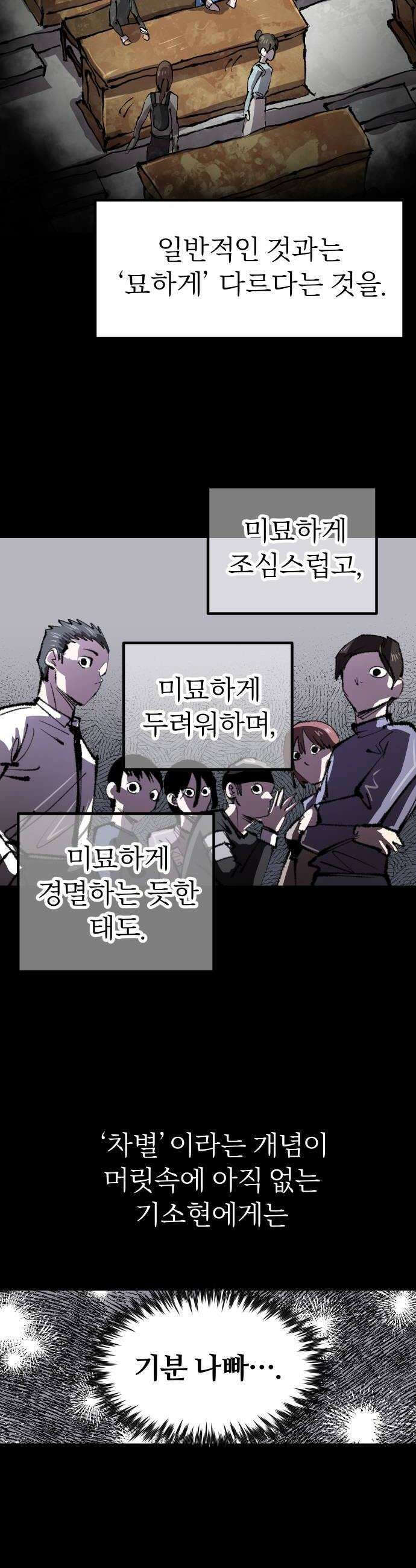 별과 사슬이 뜨는 섬 40화 파도와 고독 28