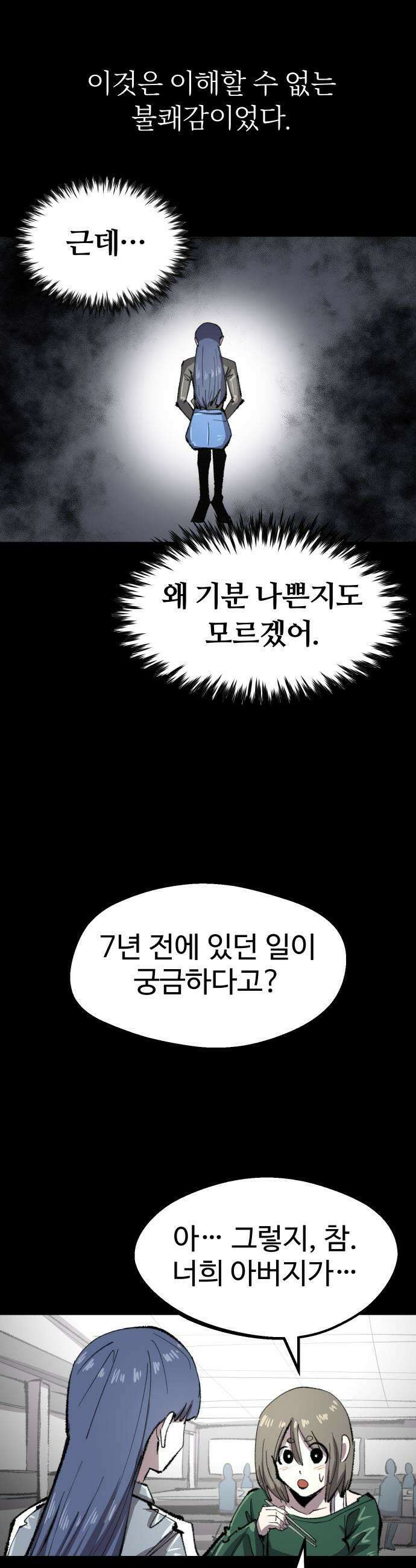 별과 사슬이 뜨는 섬 40화 파도와 고독 29