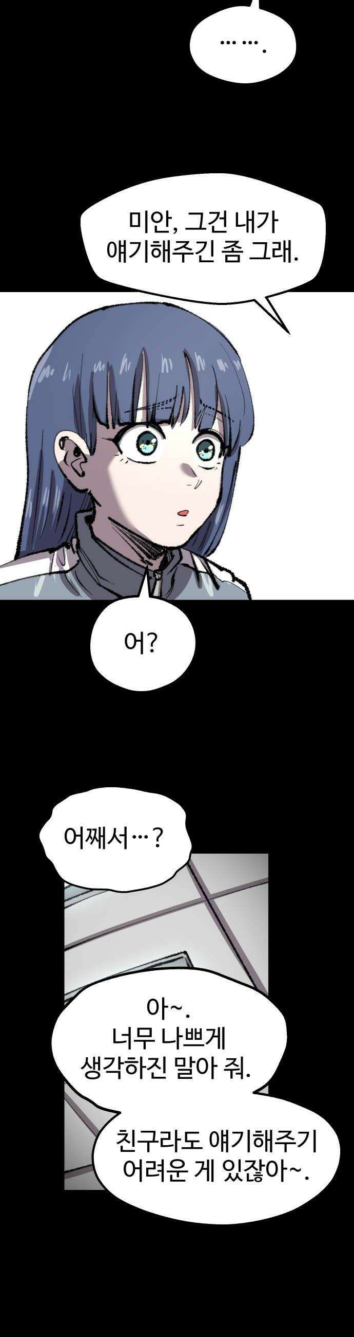 별과 사슬이 뜨는 섬 40화 파도와 고독 30