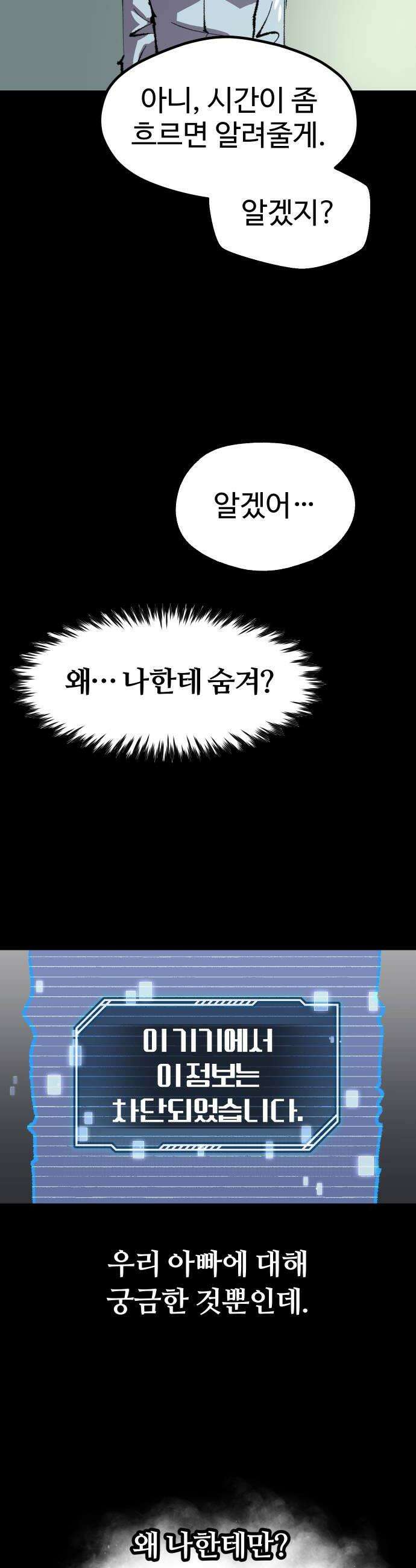 별과 사슬이 뜨는 섬 40화 파도와 고독 32