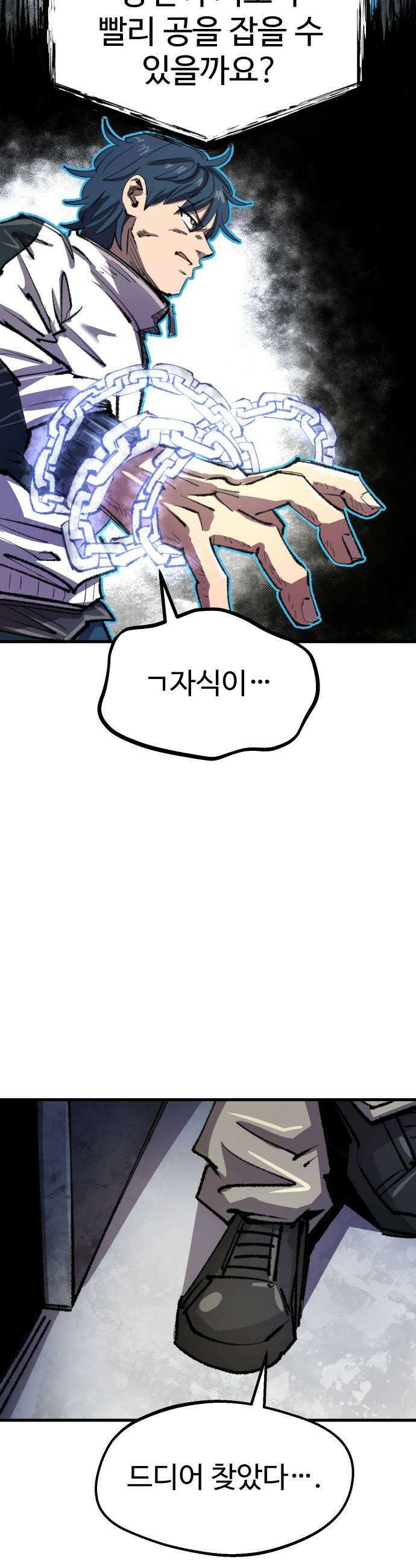 별과 사슬이 뜨는 섬 40화 파도와 고독 47