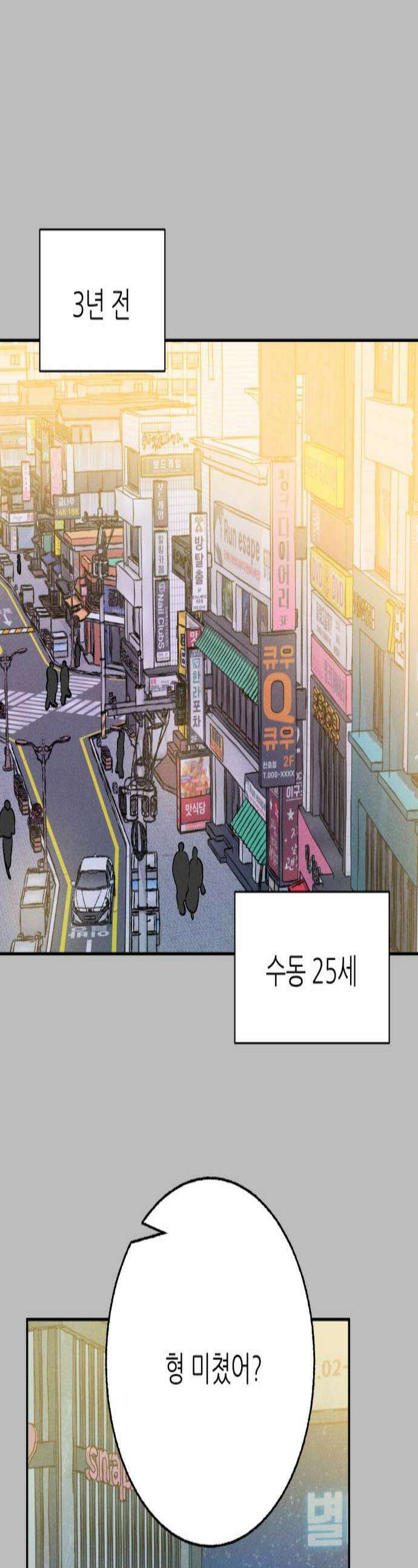 마침표의 유예기간 90화 1